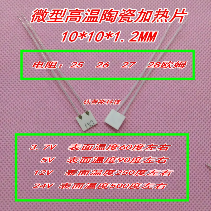 

10*10*1.2MM Resistance 25-28 Ohm 24V500 Degree 12V 250 Degree for Micro High Temperature Ceramic Heating Sheet