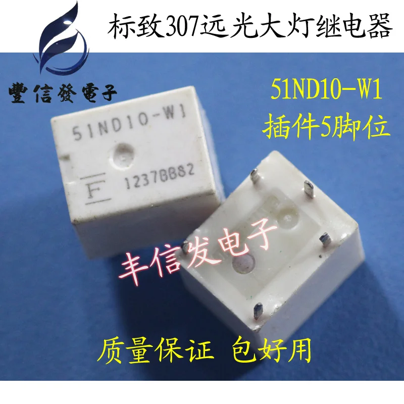 Реле 51nd10 w1