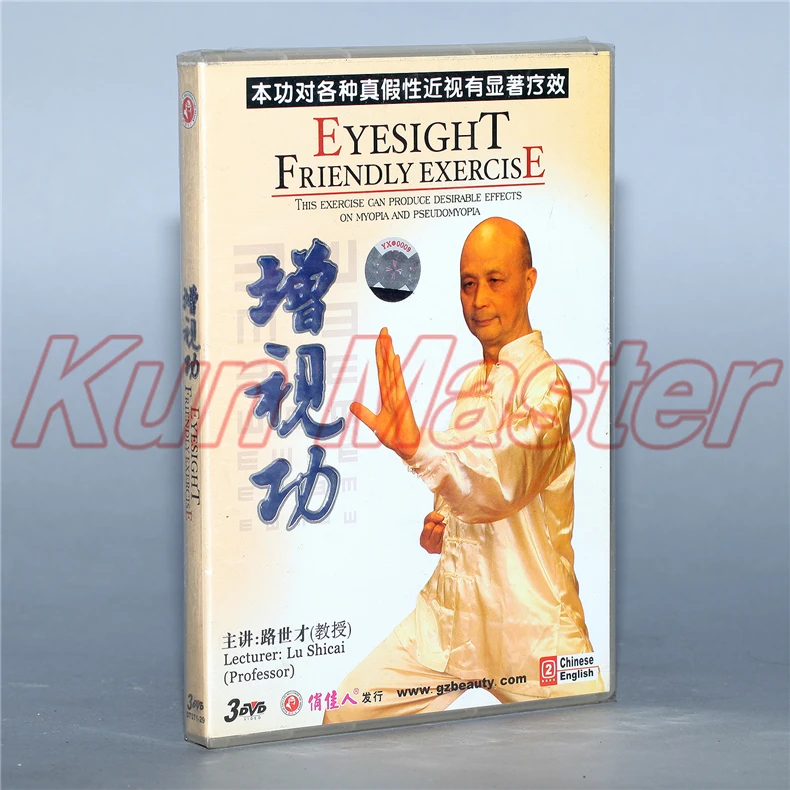 Зрение дружественные exrcise кунг-фу обучение видео английские субтитры 1 DVD