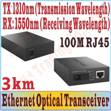 3 км оптоволокно приемопередатчик, одномодовый волоконно-оптический, 100 Мбит/с SC Порты и разъёмы, 100 Мбит/с RJ45 Порты и разъёмы, TX-1310nm, RX: 1550nm посоветовать в качестве приемника