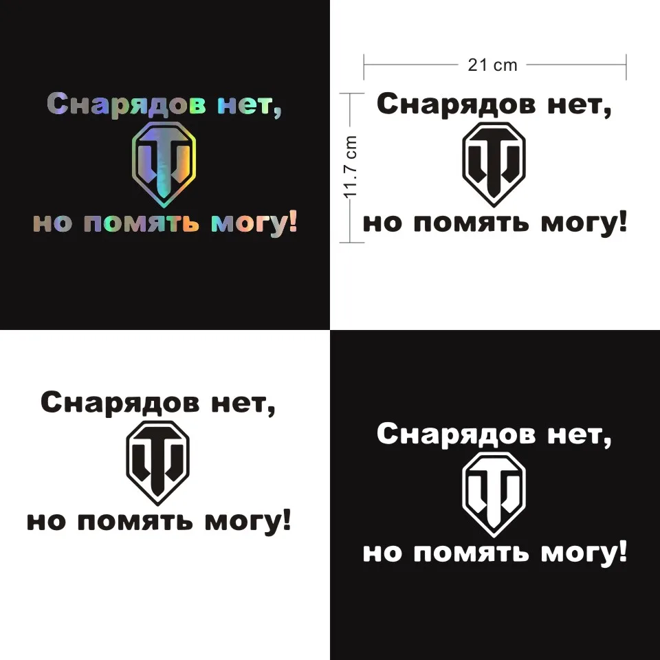 2111.7CM TANK Classic Car Styling Decoration Stickers Fashion Cool Cartoon Decals Accessories (2)