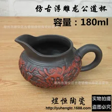 Исин ярмарка чашка античный рельефный Дракон заварочный чайник кунг-фу набор аксессуаров 180 мл
