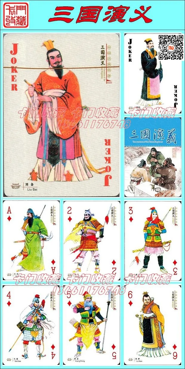 Three Kingdoms poker установить история на водной окраине мечта Красной камеры путешествие на западный колода игральных карт