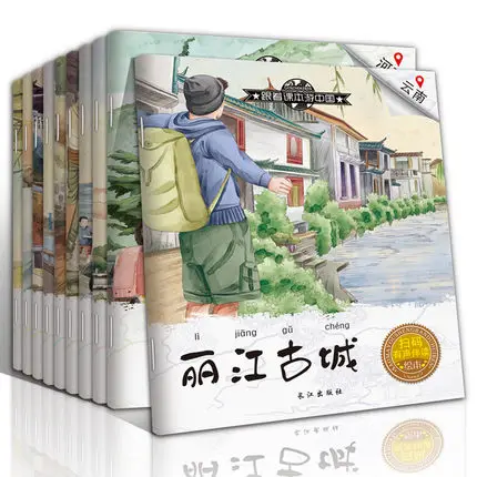 Книга для путешествий китайская география 10 шт./детская книга раннего развития