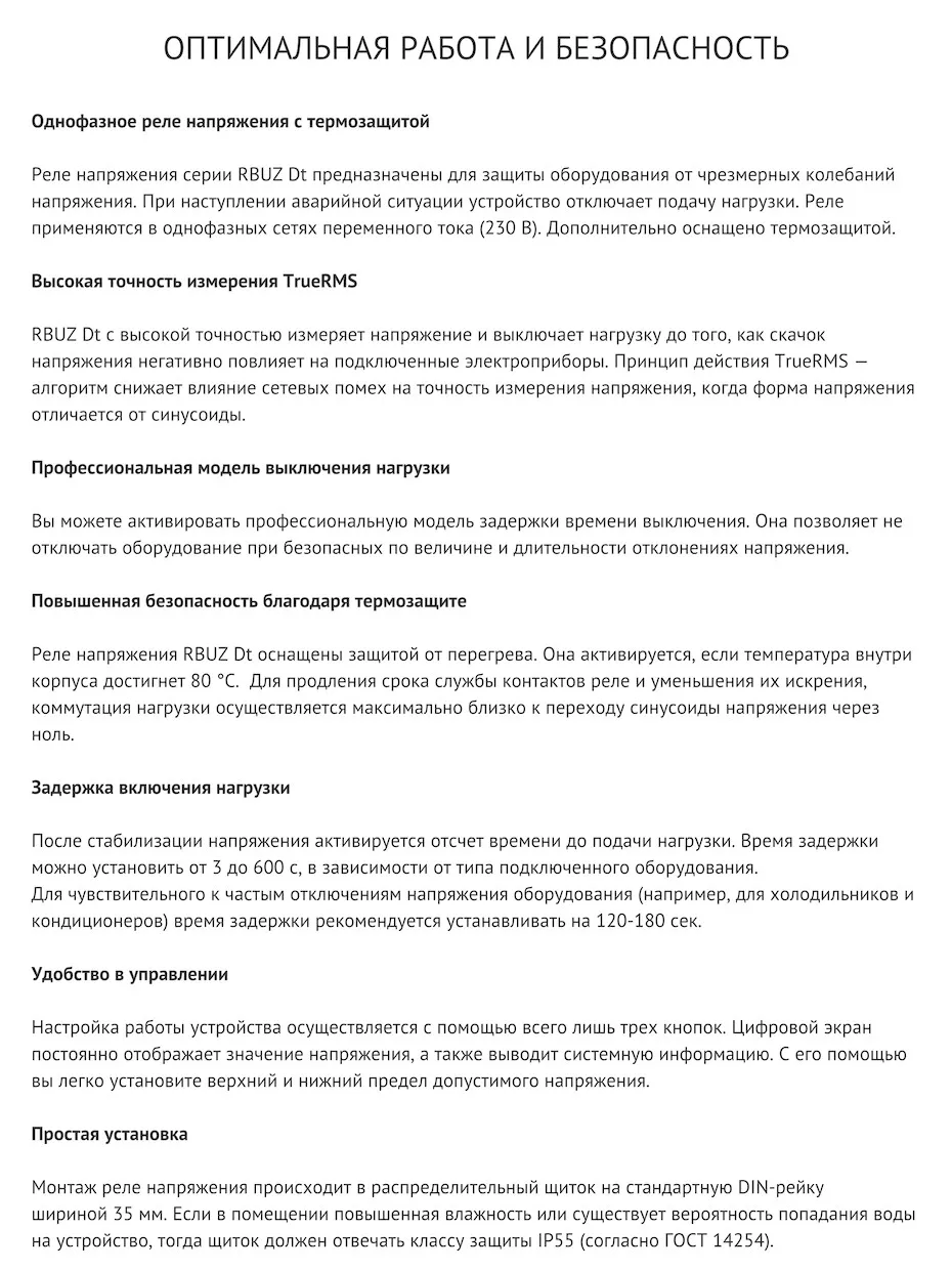 RBUZ Dt - электронное, однофазное реле контроля напряжения в сети переменного тока 230 В с цифровым дисплеем и термозащитой на DIN рейку для дома