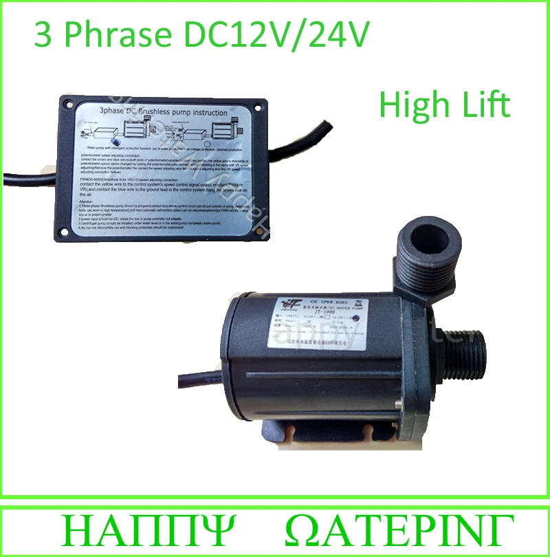 1000BT Type High Lift DC12V/24V 3 Phase Mini Water Pump Free Shipping