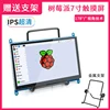 7 pulgadas Raspberry Pi 3 Modelo B + pantalla LCD pantalla táctil LCD 1024*600 HDMI TFT Monitor + funda soporte para Raspberry Pi 3 ► Foto 1/4