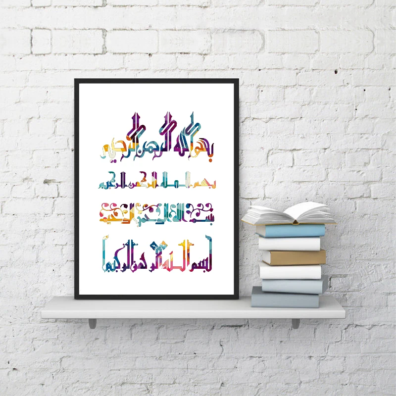 Arabic Islam Calligraphy Painting Home Decor
