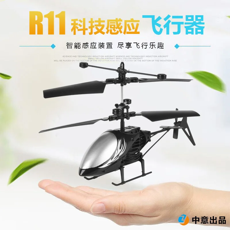 

Heng Zhongyi Induction Telecontrol Helicopter Children's Ground Stalls Hot-selling Explosive Induction Vehicle Electric