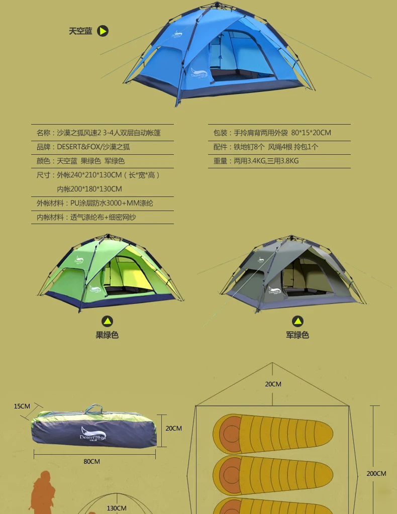 Пустыня и лиса взрывоопасный открытый альпинизм 3-4 двойной автоматический тент Кемпинг палатки установить для ускорения палатки кемпинга 3,8 кг