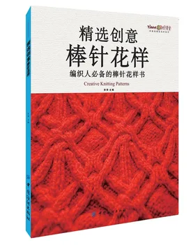 

Chinese Knitting Needles books Creative Knitting Pattern book with 218 simple beautiful Patterns Sweater weaving Tutorial