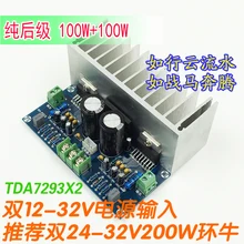 XH-M210 TDA7293 двухканальный усилитель платы 100 Вт+ 100 Вт 2 уровня супер усилитель мощности