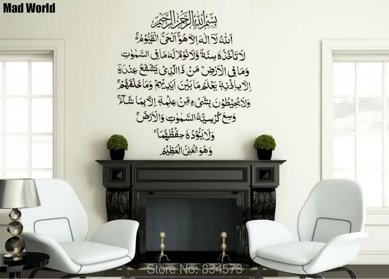 Islamic Muslim art Ayatul Kursi 100 110w 1