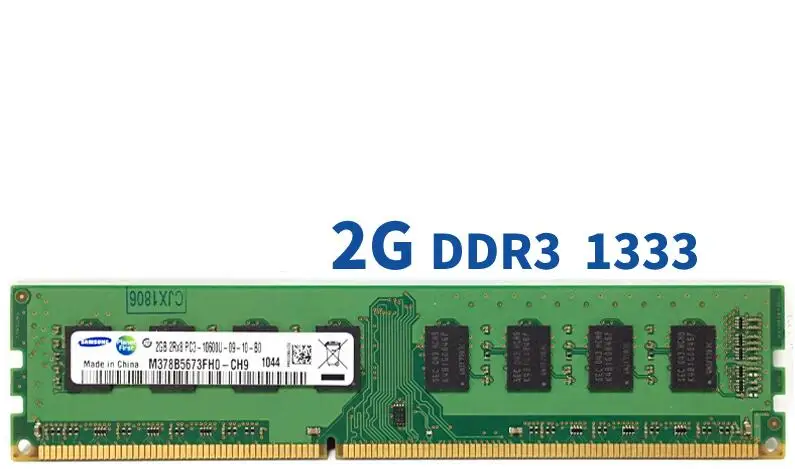 台式机三星2G 1333