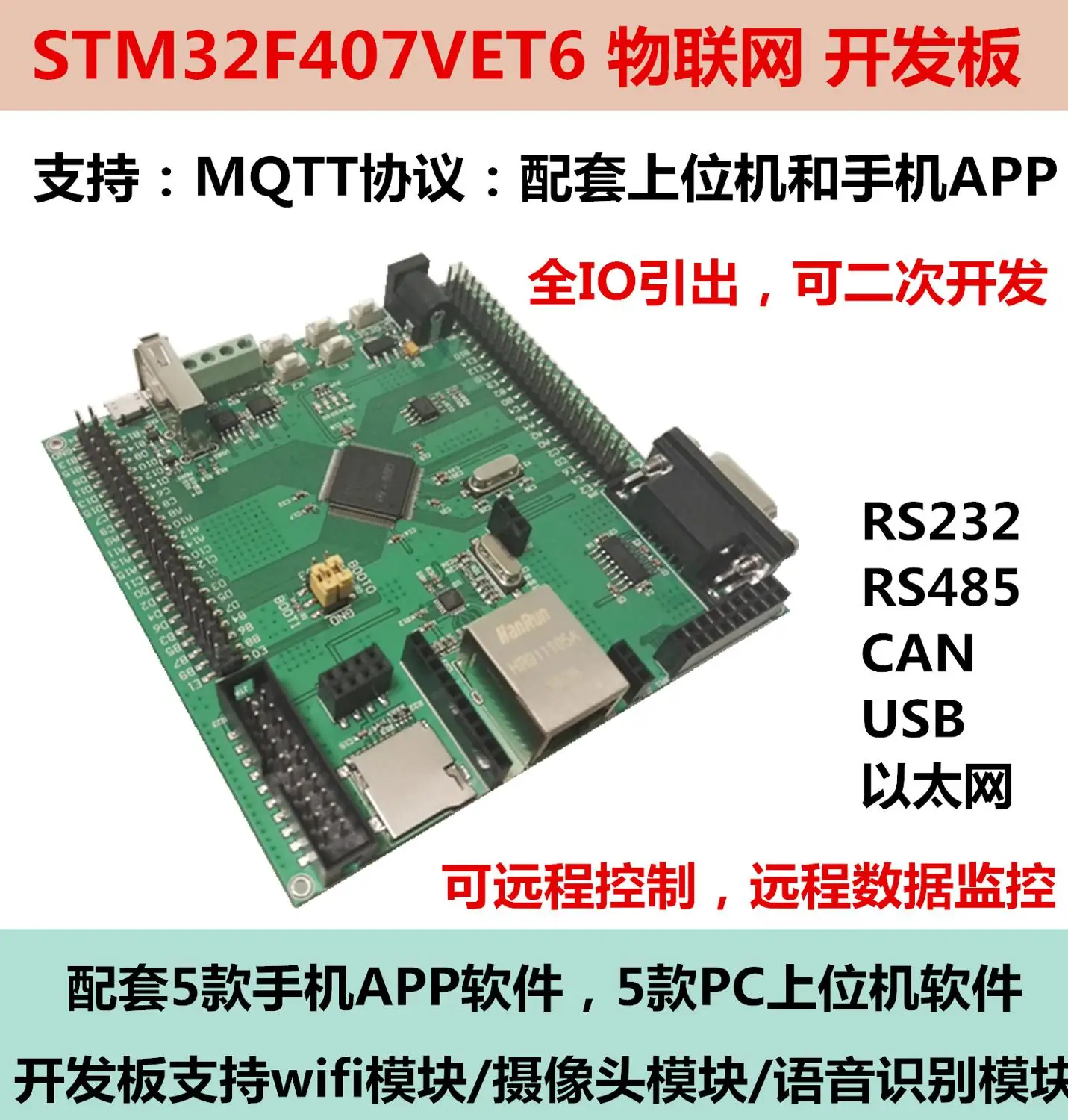 Internet of things MQTT STM32F407VET6 development board supports wifi/ camera / speech recognition