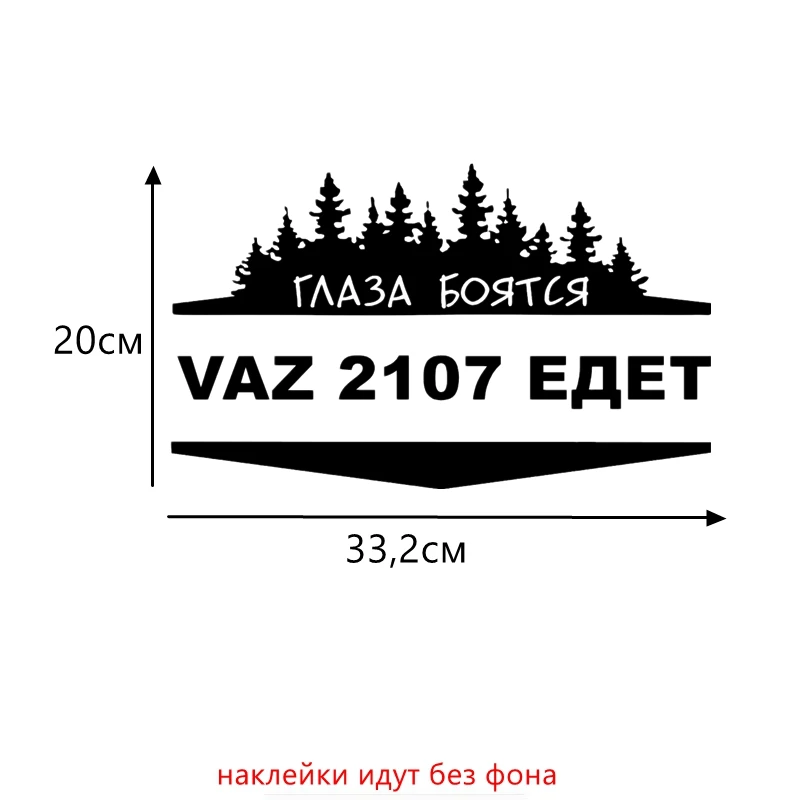 Three Ratels TZ-1250 12.5*18.6см 1-4 шт глаза боятся vaz 2107 едет ваз лада виниловые наклейки на авто прикольные наклейки на автомобиль автомобильная наклейка - Название цвета: B Black 1025