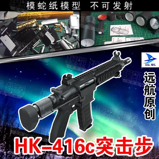 HK416C штурмовой пулемет Бумажная модель оружия пистолет 3D ручной работы рисунки стрельба игрушки