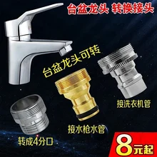 Смеситель для умывальника аксессуары доступ к стиральной машине в разъем водопровода в водяной интерфейс 4 раковина для мытья лица