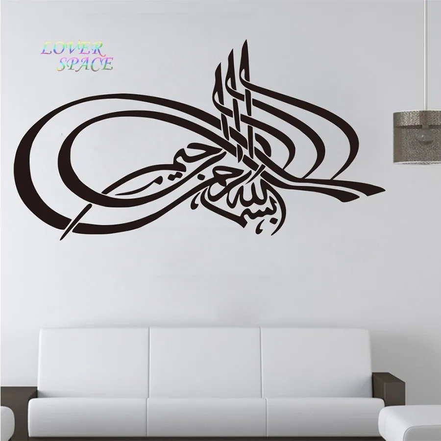 2016 HOT NEW Brand Islamic Art Bismillah Muslim Mural Removable Wall Sticker Vinyl Decal Home