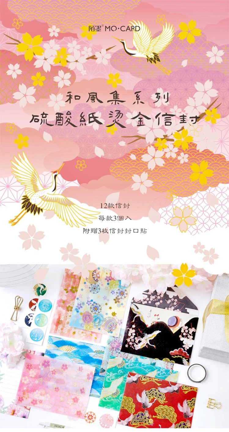 Mo. Card fashion Japan style серия канцелярские бумажные конверты 1 лот = 3 шт+ 3 шт наклейки