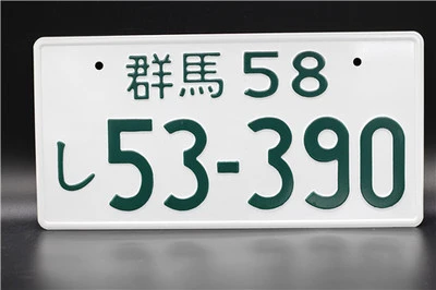 日本の映画 イニシャルd の車のナンバープレート アルミニウム 鉄製のナンバープレート 室内装飾 限定販売 Home Decor Decorative Home Decordecorative Decorative Aliexpress