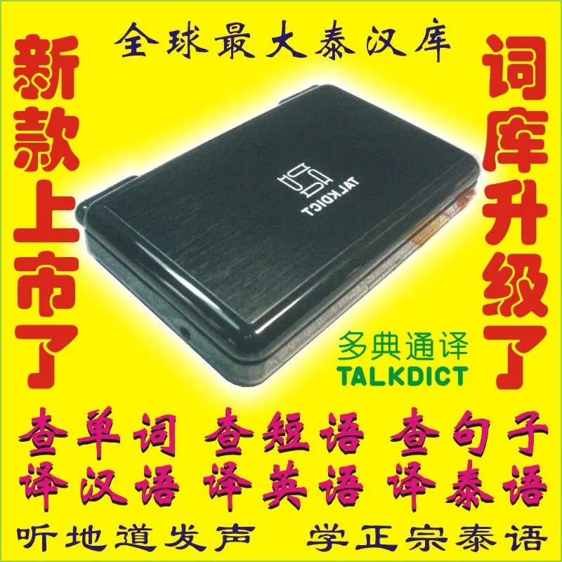 Тайский Английский Китайский маленький язык электронный словарь