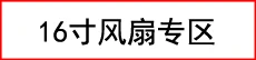 Changan shinlone Xingbao Jinbao электронный радиатор двигателя вентилятора с электронным лопадом вентилятора 8 листьев