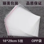 Прозрачный мешок opp с самоклеющиеся печать упаковки полиэтиленовые пакеты ясно пластиковая упаковка мешок opp для подарка OP18 200 шт
