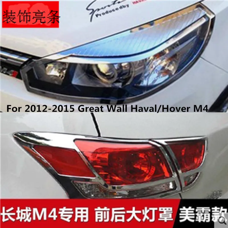 Для 2012 2015 Great Wall Haval / Hover M4 хромированный Передний Головной фонарь задняя крышка
