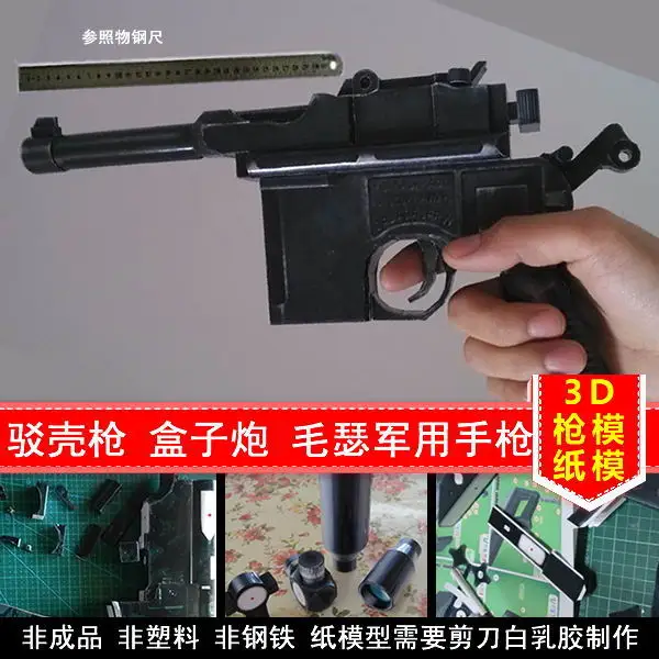 

1:1 Mauser Pistol Toy Gun Shell Gun Paper Model Manual DIY