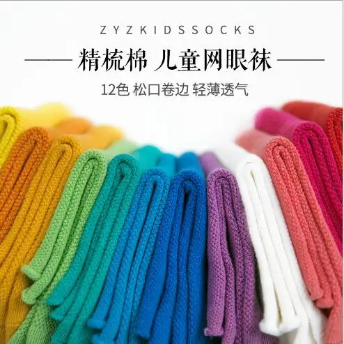 Children's socks 1 pairs pack summer thin kids socks mesh combed cotton solid color curling girls 1-12 year
