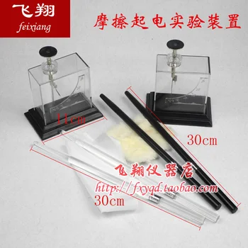 

Friction electrification experiment foil electroscope plastic bar fur glass rod electrostatic experiment demonstration equipment
