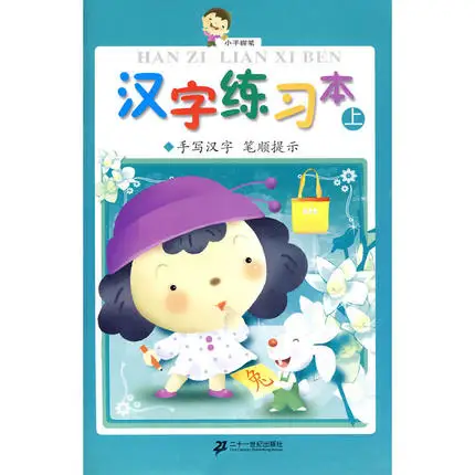 4pcs/set Kid Chinese characters hanzi pin yin phoneticize copybook Chinese character exercise books workbook for children kids 4pcs/set Kid Chinese characters hanzi pin yin phoneticize copybook Chinese character exercise books workbook for children kids