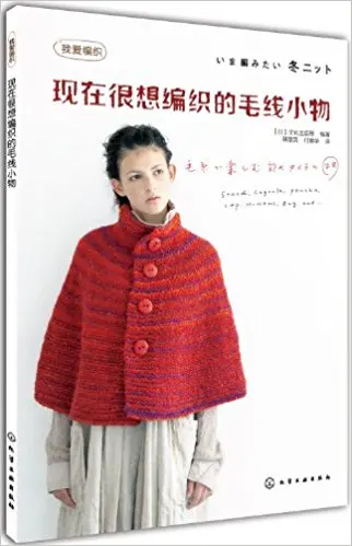 

A small piece of knitting that you would like to knit now