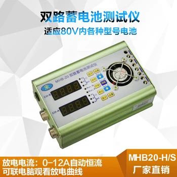 

MHB20-S 0-20V Dual Battery Battery Capacity Tester Current 0-12A Discharge Electronic Load Internal Resistance Detector