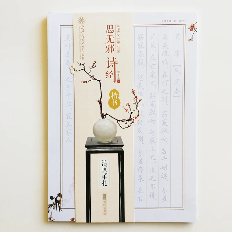 

Shijing Loose-Leaf Version Chinese Calligraphy Copybook of Kaishu Chinese Characters Exercise Book By Tian Yingzhang
