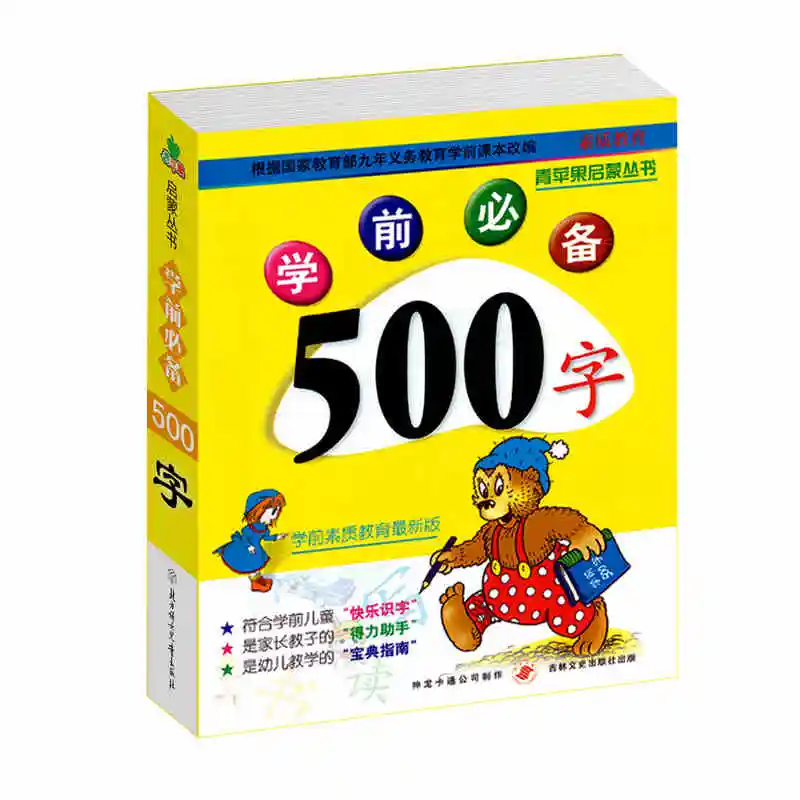 

Hot Chinese 500 characters learning pin yin for stater learners chinese learning china small book