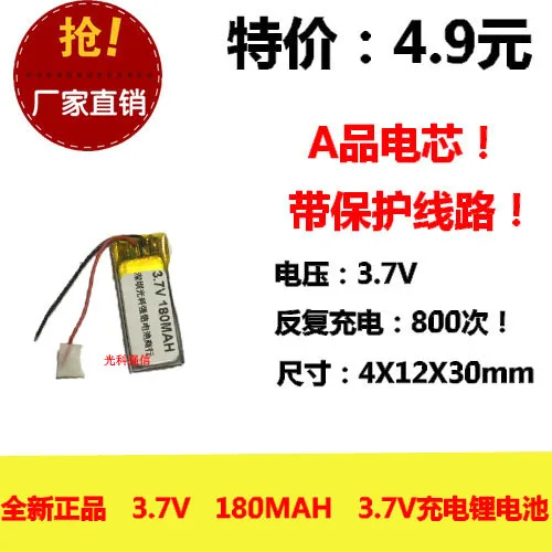 

New fully capacitive 3.7V polymer lithium battery 041230 180MAH MP3 Bluetooth headset / device / Mini