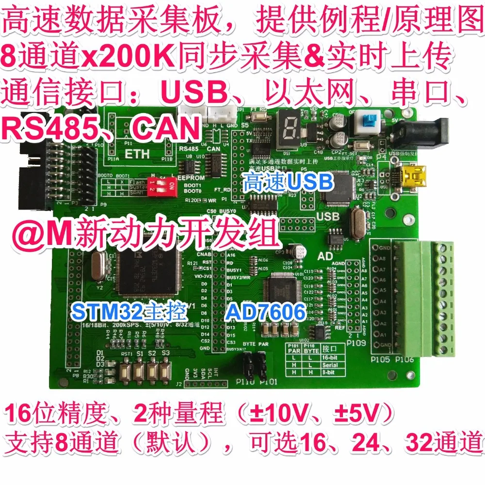 AD7606 Data Acquisition Board STM32 8 32 Way 200K 16bit Reserved SD USB