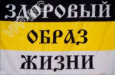 Русский Императорский флаг здорового образа жизни 3ft x 5ft полиэстер баннер