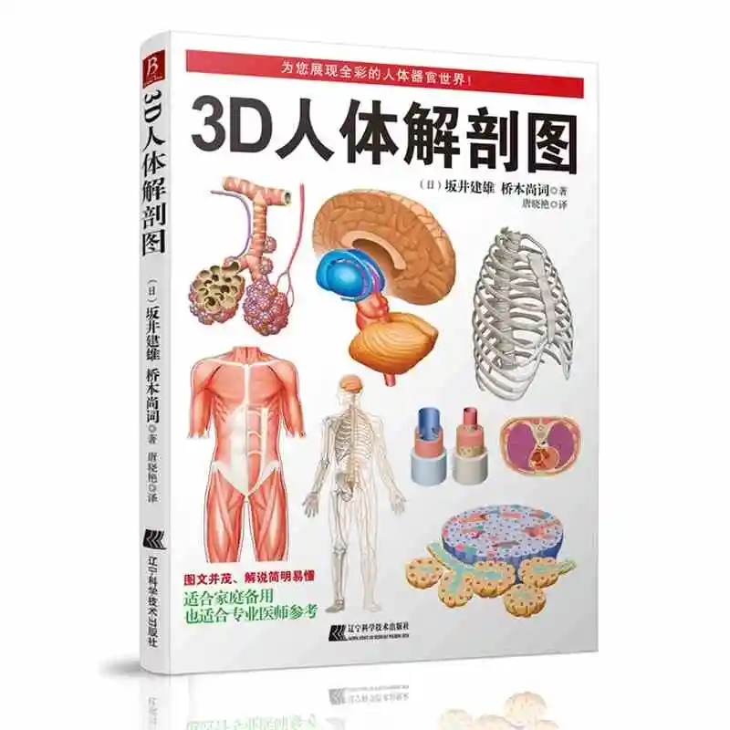 3D человеческая Книга по анатомии: Анатомия мышц тела и физиология с