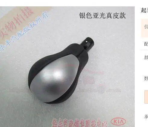 

Silver+ Leather High quality original Genuine leather automatic Gear Shift Knob For 2009-2012 For KIA Cerato/Forte