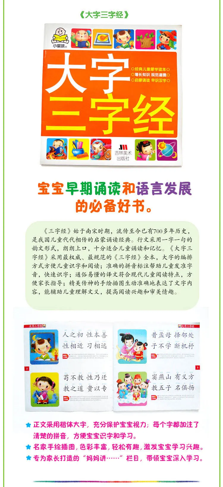 Китайский мандарин персонажи книги с пиньинь для маленьких детей Возраст 3-6: Три символа Classic, обучения традиционной китайской культуры