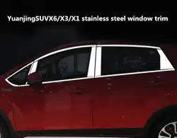 Для Geely Yuanjing SUVX6/X3/X1 Специальная нержавеющая сталь окно украшения бар декоративные Стикеры