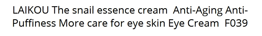 LAIKOU крем с экстрактом улитки, омолаживающий, против отечности, больше средств для ухода за кожей вокруг глаз, крем для глаз F039