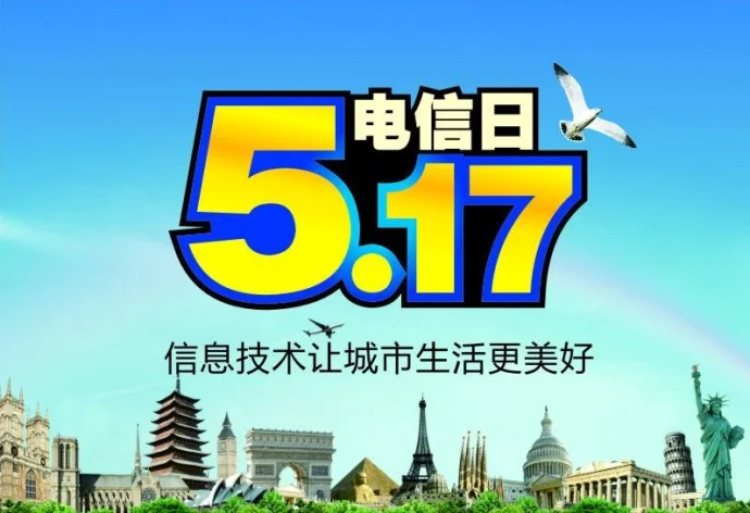 5.17电信日部分各种优惠汇总