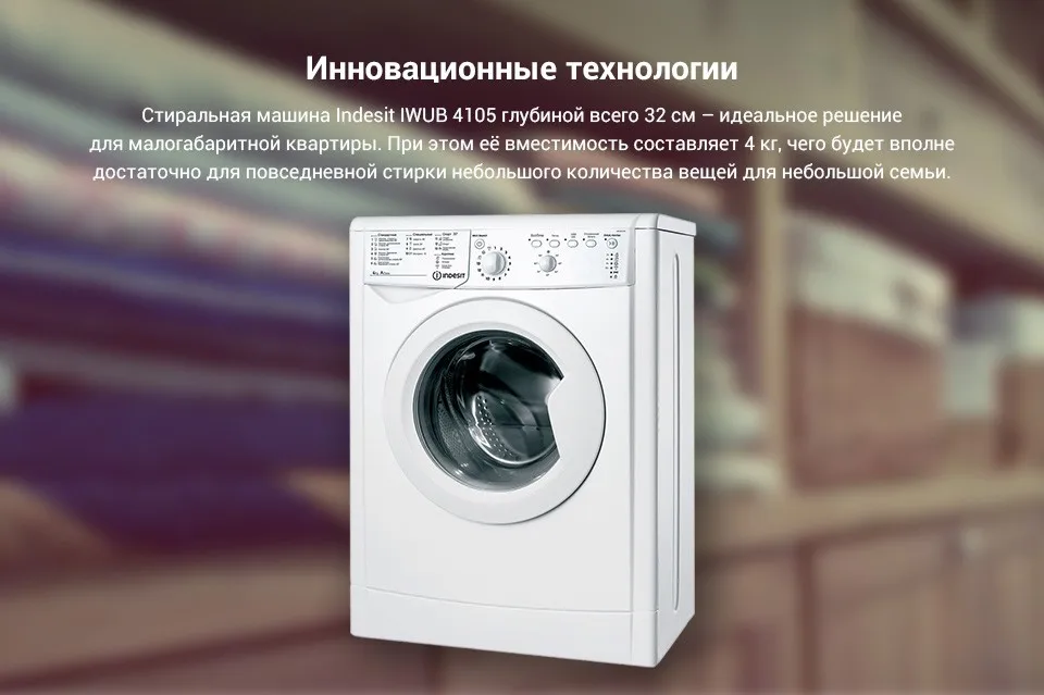 Стиральная машина Узкая Indesit IWUB 4105