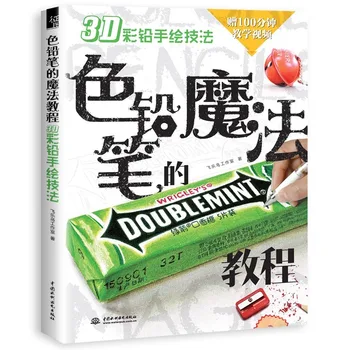 

New 3D drawing textbook Chinese color pencil tutorial books learn hand painted techniques of line drawings Feile Bird