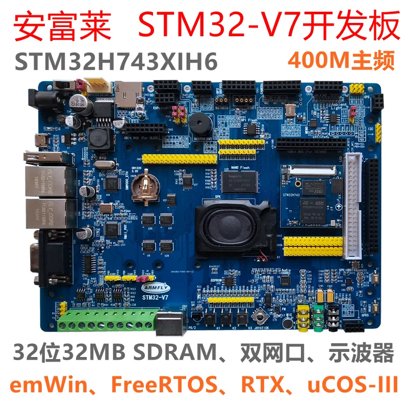 STM32-V7 макетная плата STM32H743 оценочная плата H7 основная плата