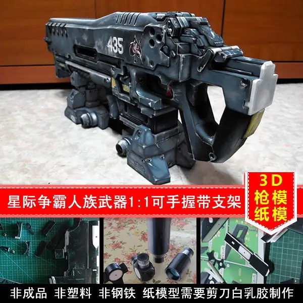 

Star Terran Weapons 1:1 Handable With Support Paper Model | DIY